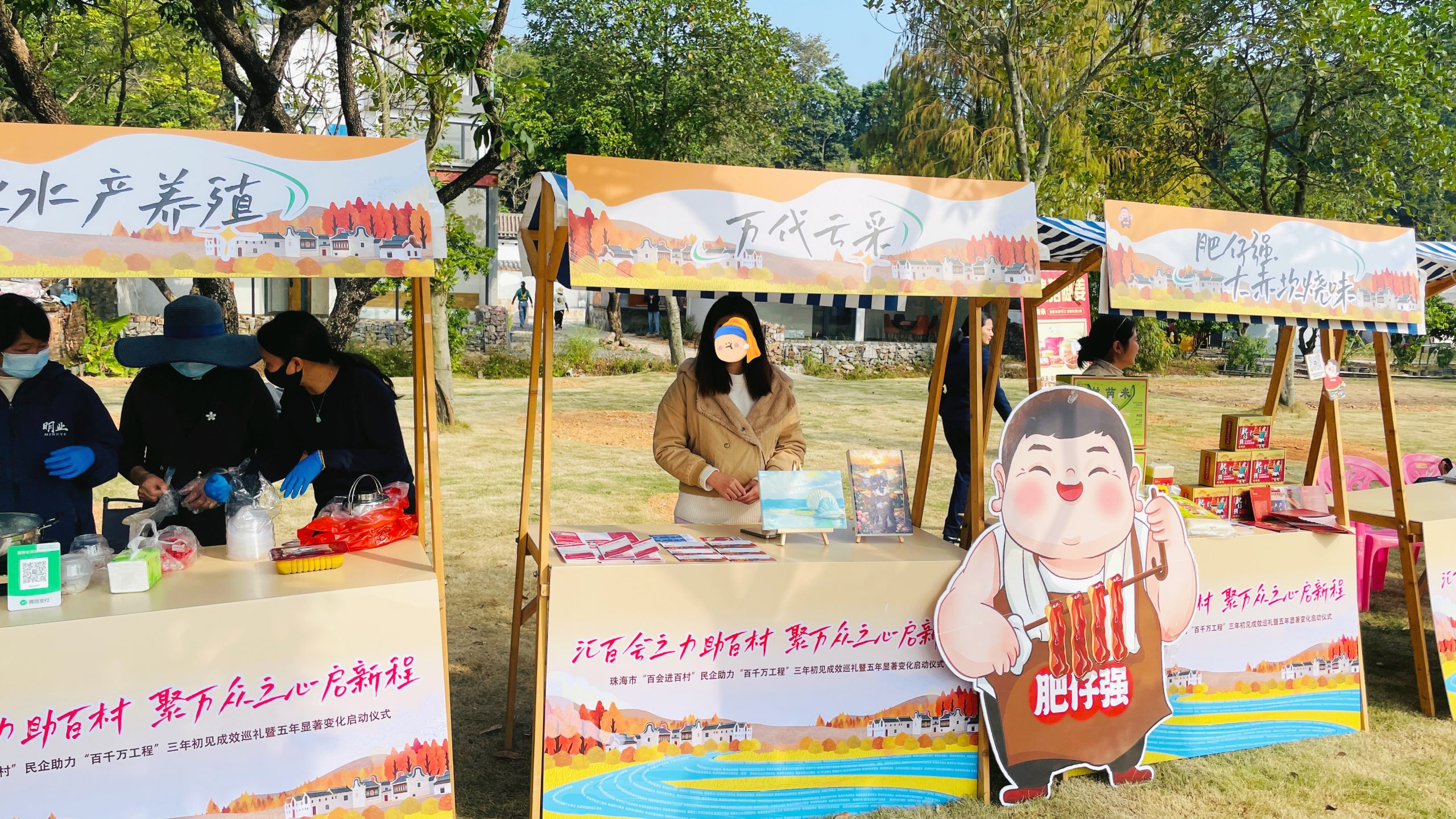 万代云采受邀参与珠海 “百会进百村”活动！以福利服务之力，共绘乡村振兴新图景