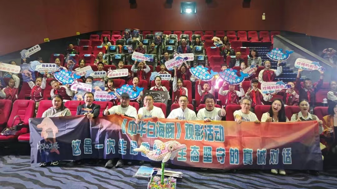 万代活动|万代云采承办《中华白海豚》首映会，以文化福利传递生态文明理念