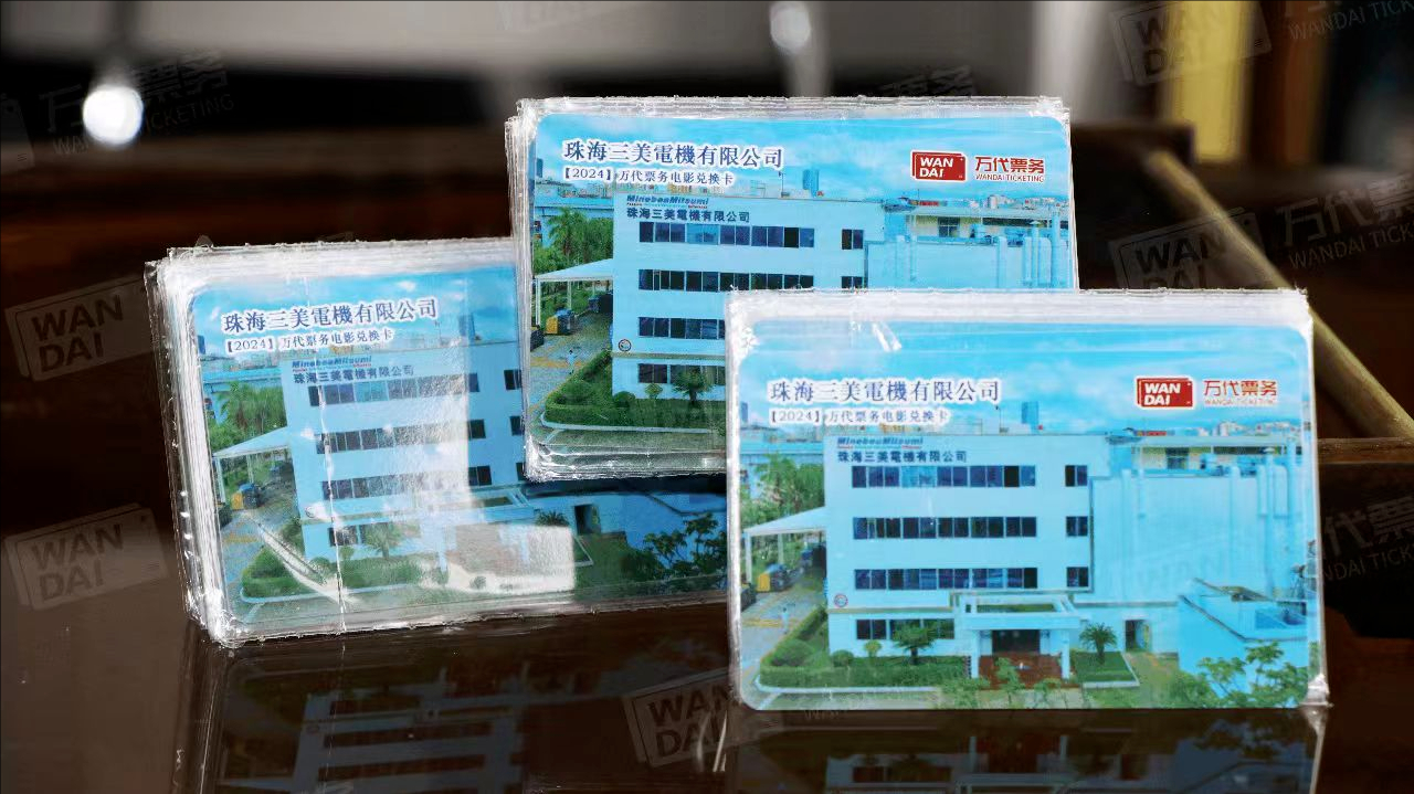 万代定制|万代云采携手丽珠医药推出员工专属观影礼遇