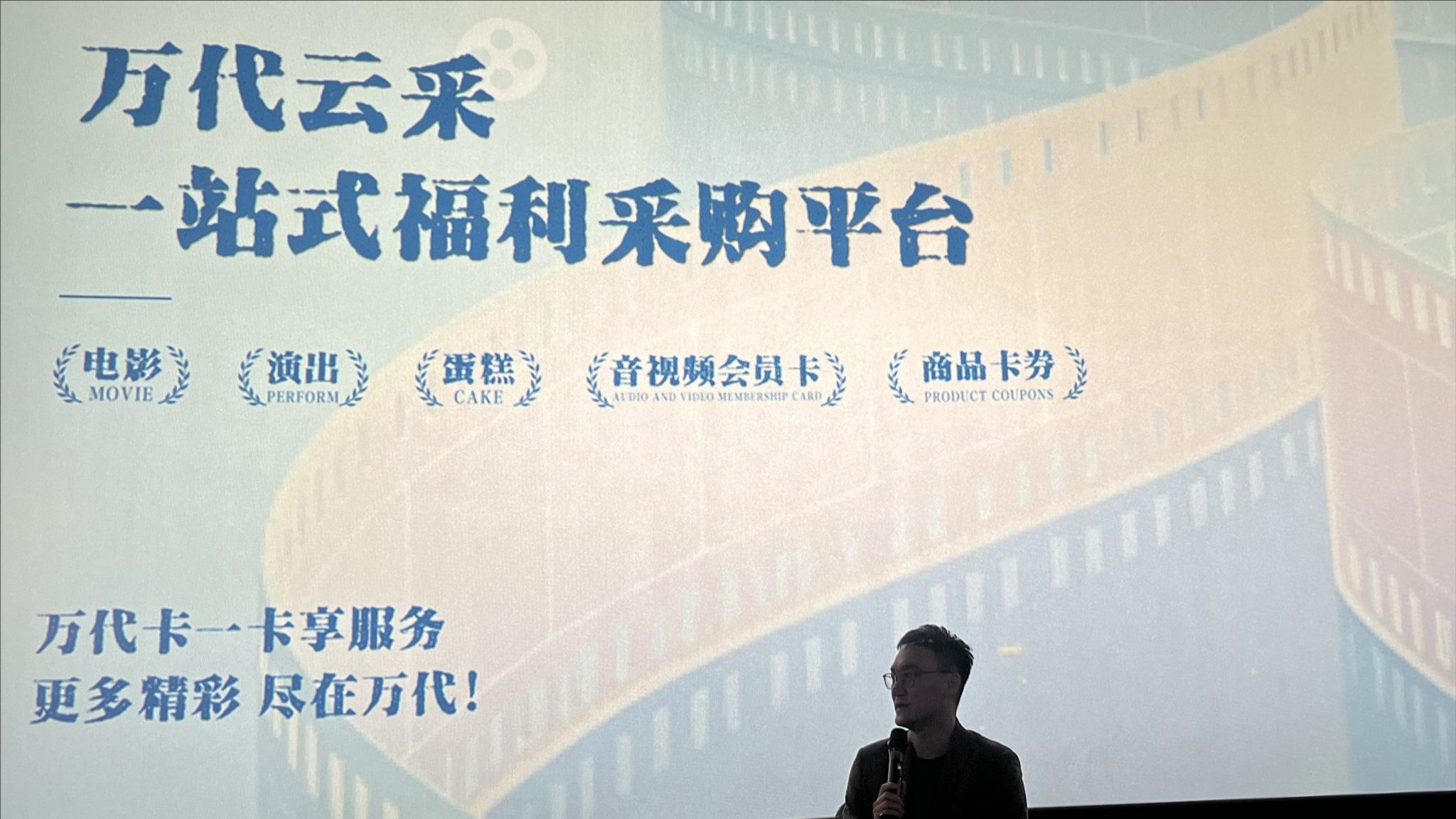 “科技+服务” 万代云科技打造国内领先的企业福利解决方案