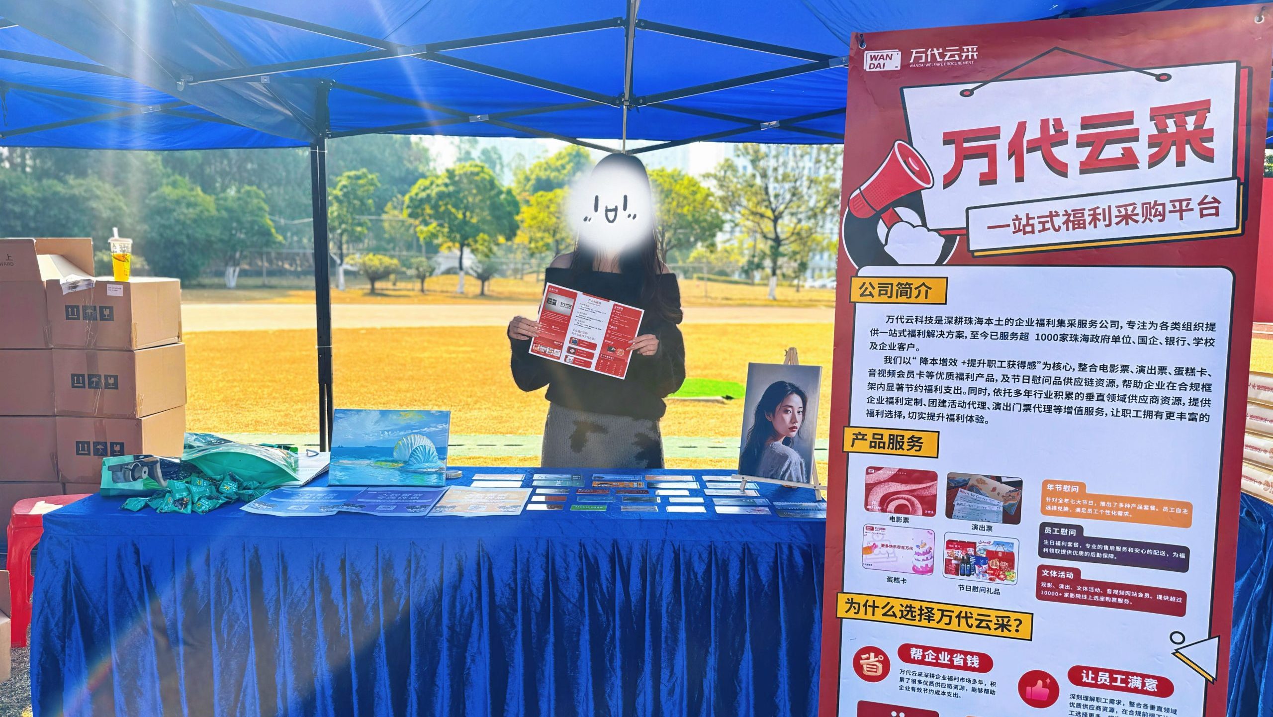 守护力量，福利同行：万代云采受邀参与警察节游园活动